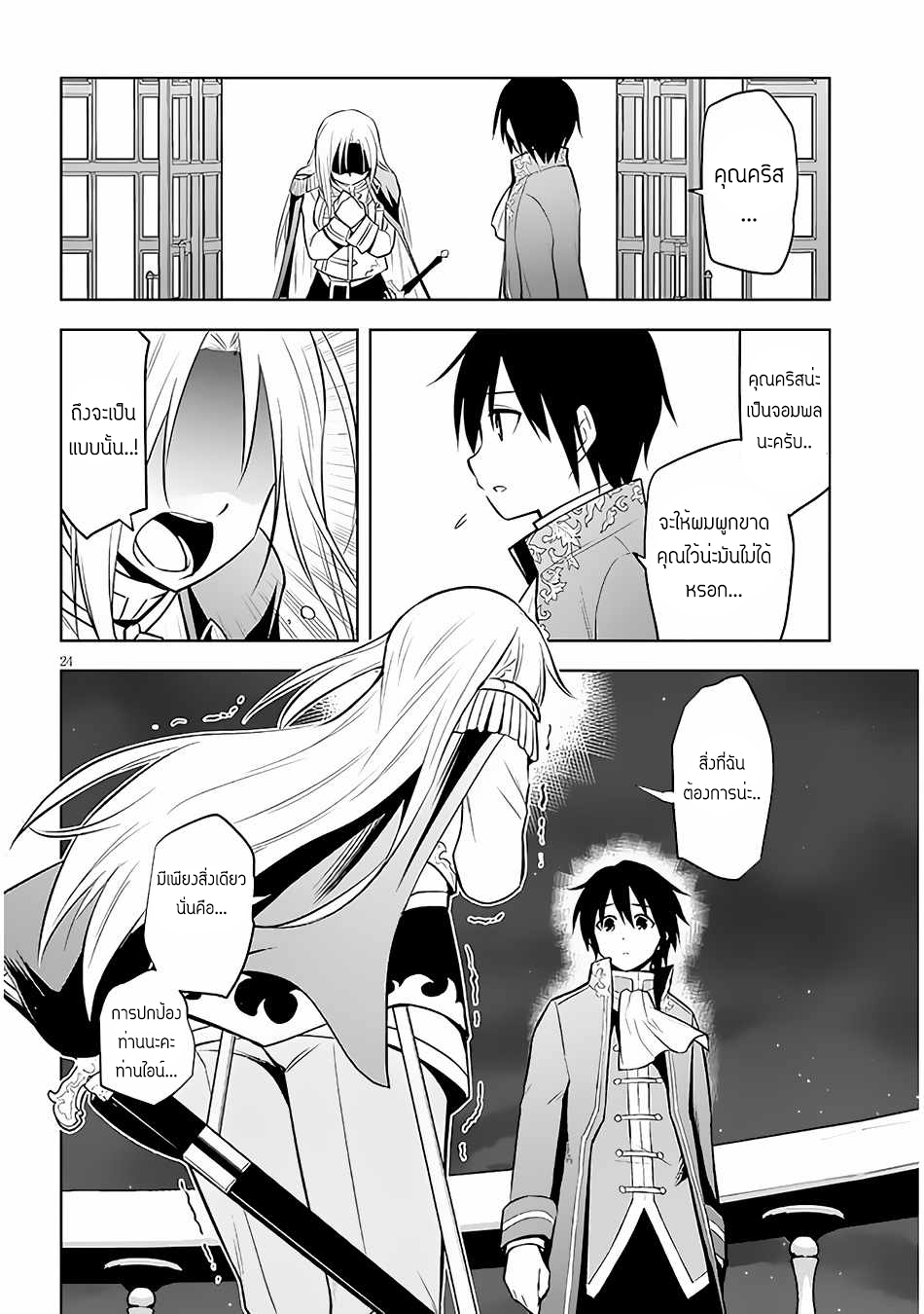 ผมจะกลืนกินหินเวทย์และกลายเป็นผู้ที่แข็งแกร่งที่สุด ตอนที่ 42 หน้า 24