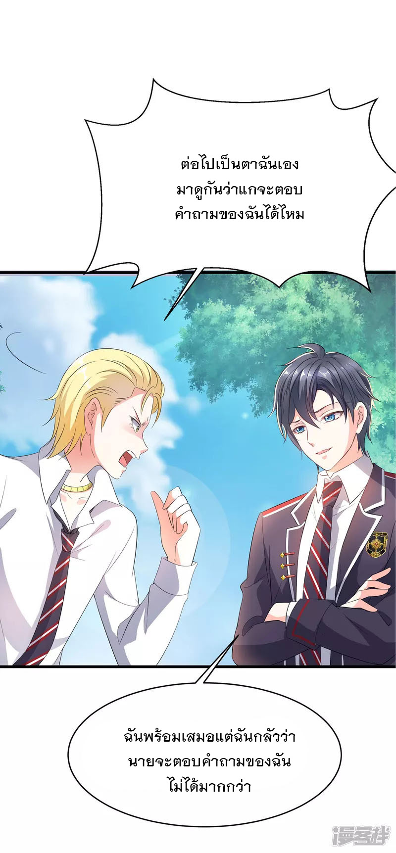 ระบบแห่งการล้างแค้น ตอนที่ 3 หน้า 28