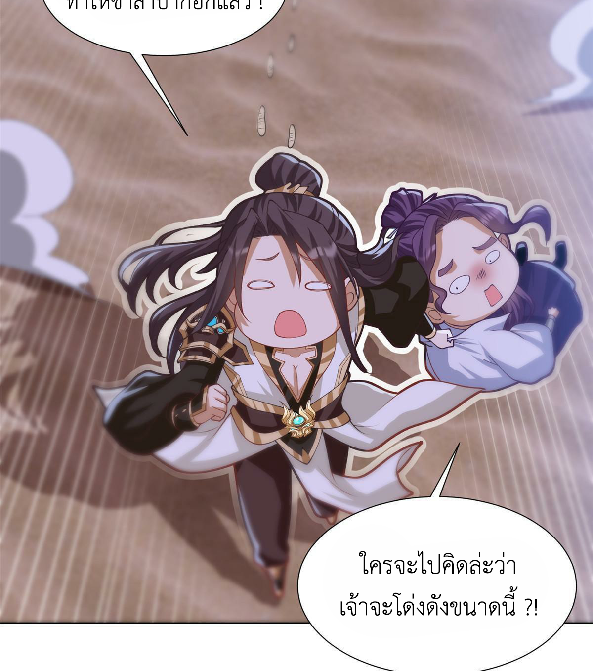 (ชนจีน) Dragon Master (จูหมิง นักรบเซียนมังกร) ตอนที่ 202 หน้า 9