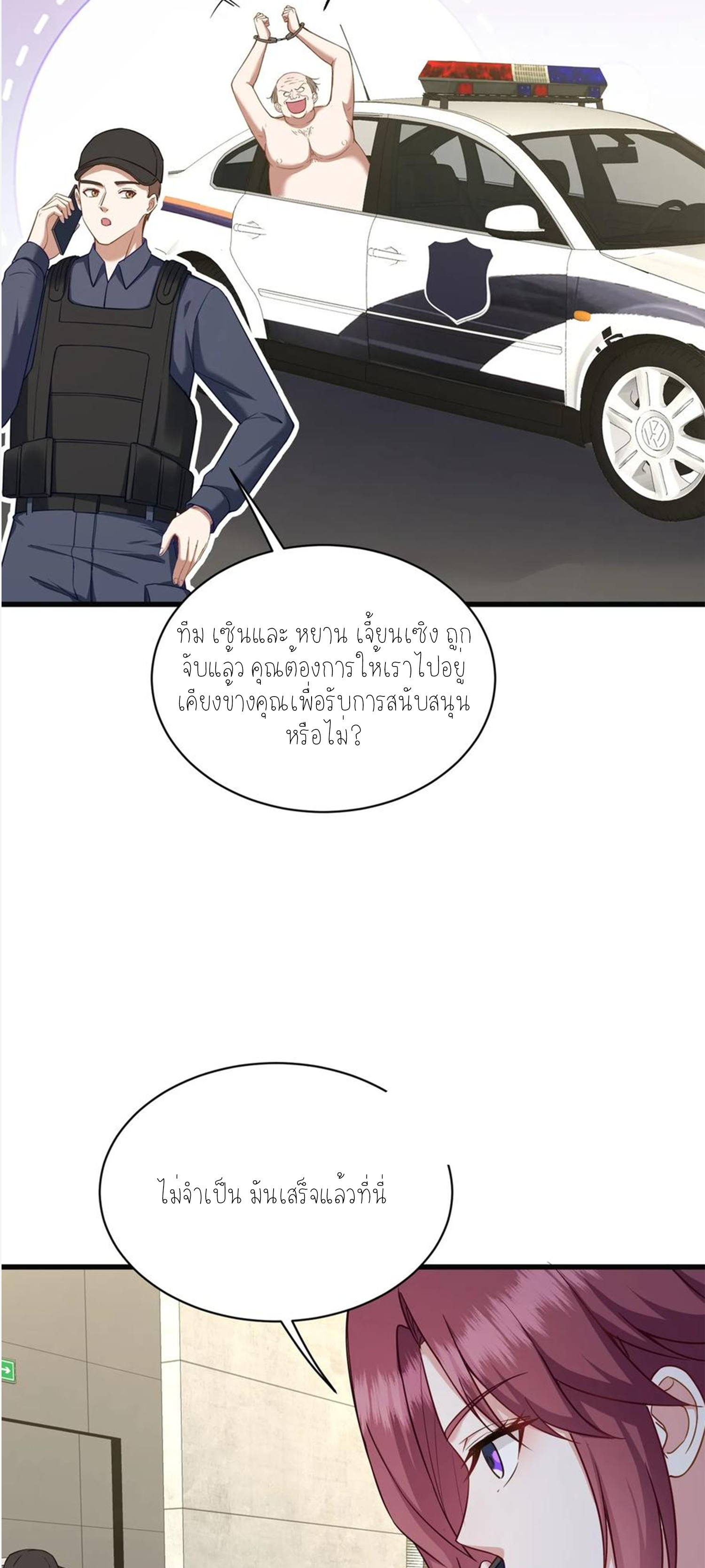ผมไปเกาะสาวสวยกิน, แต่ตอนนี้ฉันเป็นคนร่ำรวยแล้ว~ ตอนที่ 109 หน้า 45
