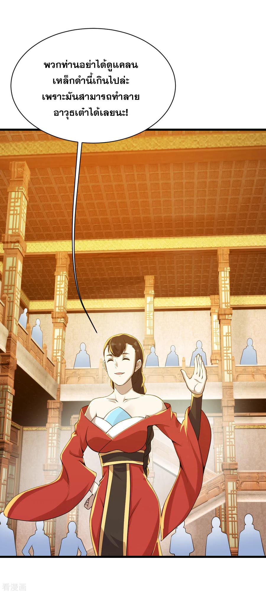 เทพอสูรสยบฟ้า ตอนที่ 149 หน้า 3