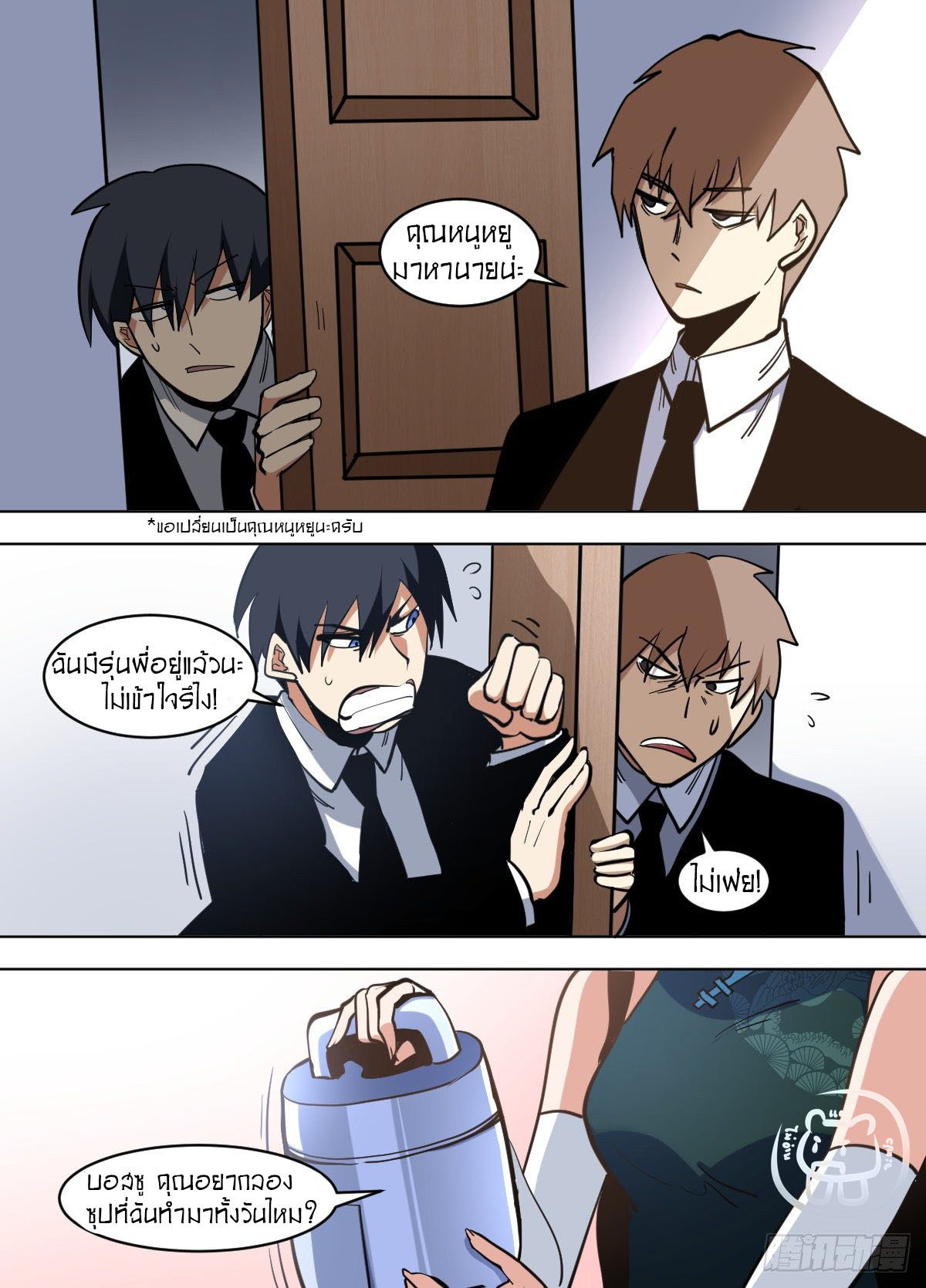 ข้าคือนักธุรกิจต่างโลก ตอนที่ 106 หน้า 2