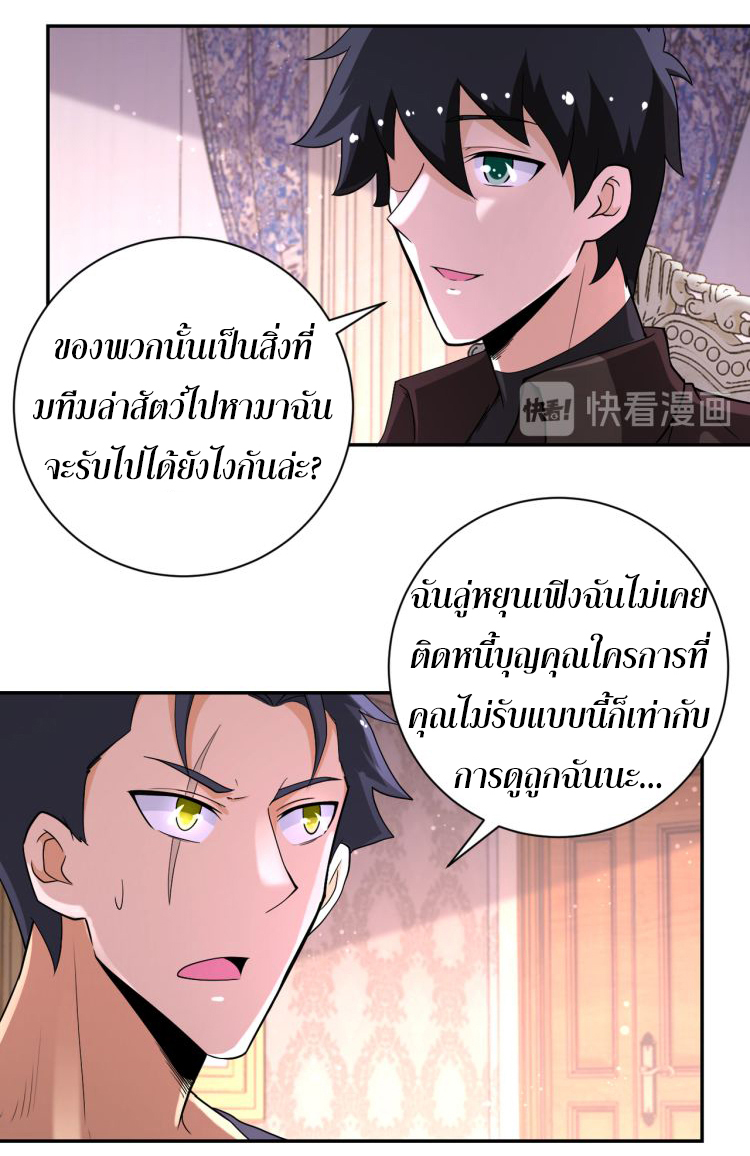 Apocalyptic Super System ตอนที่ 129 หน้า 3