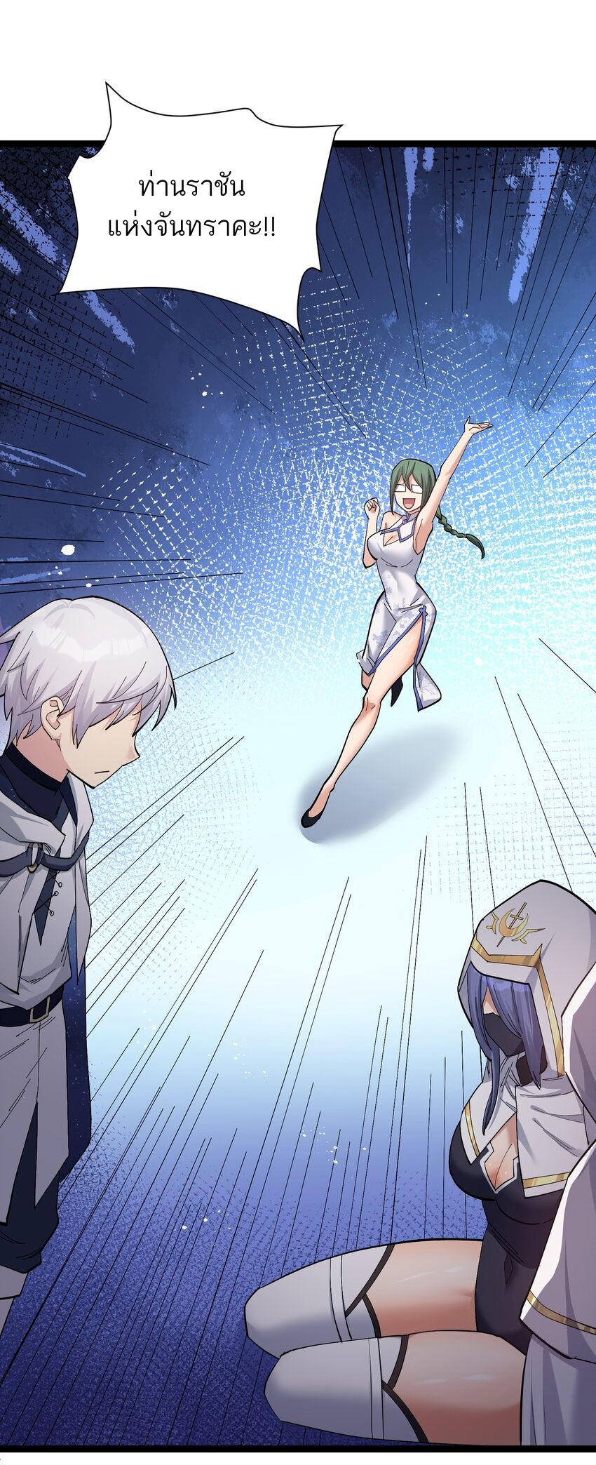ใครๆต่างเรียกฉันว่าราชันแห่งจันทรา ตอนที่ 5 หน้า 49