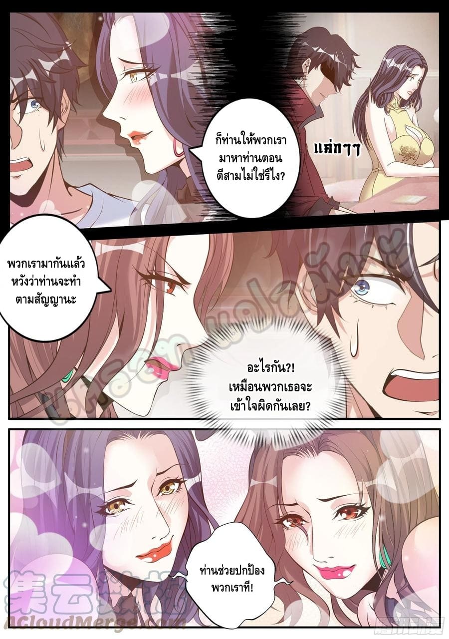 Apocalyptic dungeon ตอนที่ 86 หน้า 3