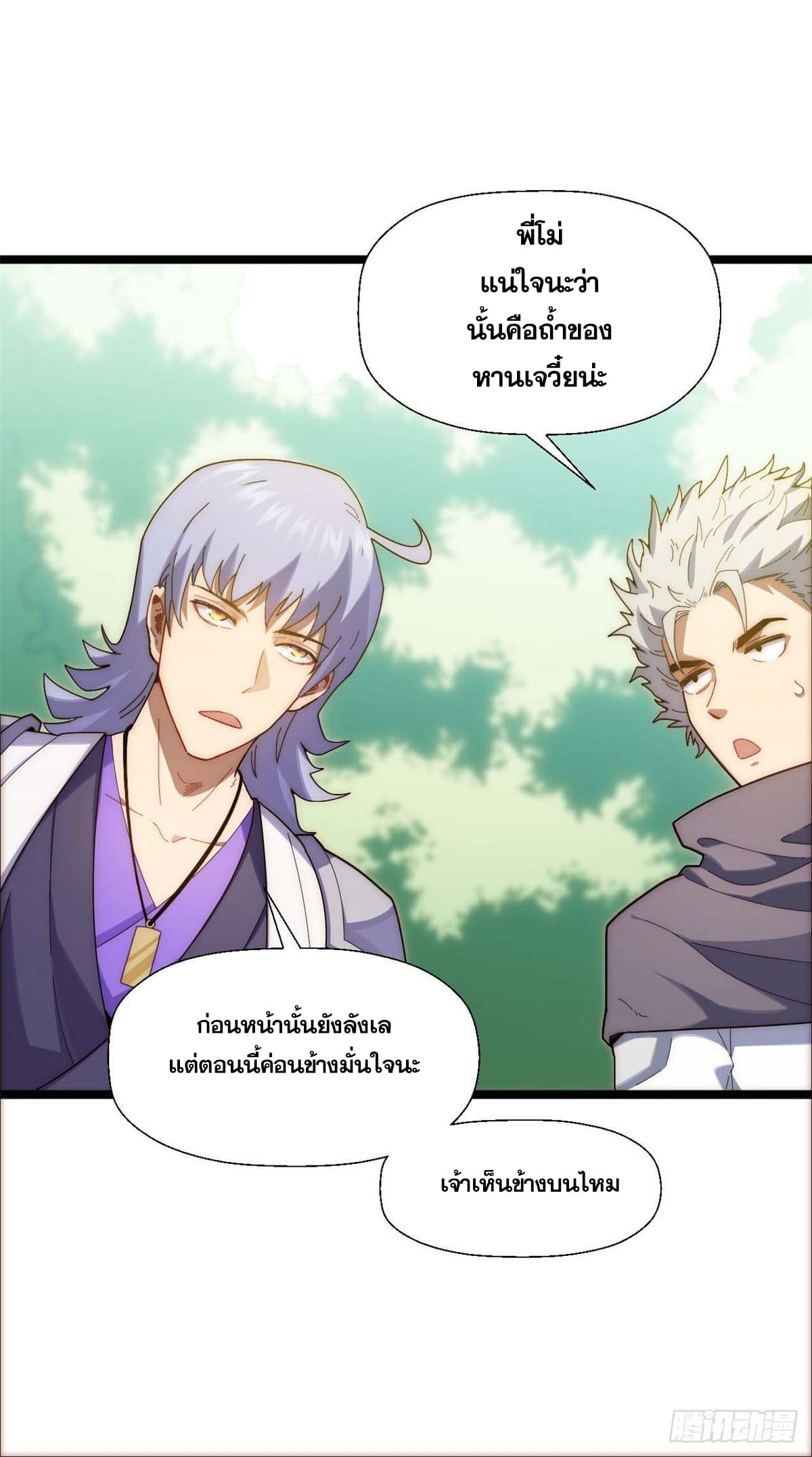 ระบบสุ่มดวงชะตา(ทันจีน) ตอนที่ 24 หน้า 30