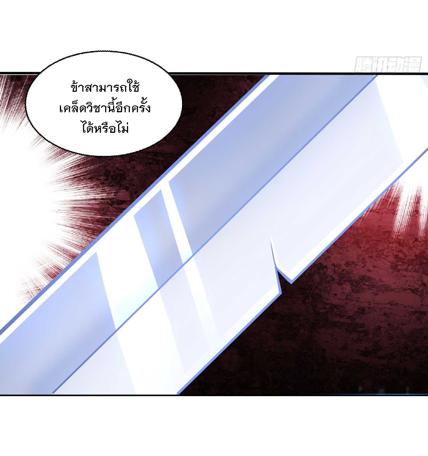 การต่อสู้ของเหล่าคนทรง ตอนที่ 12 หน้า 17