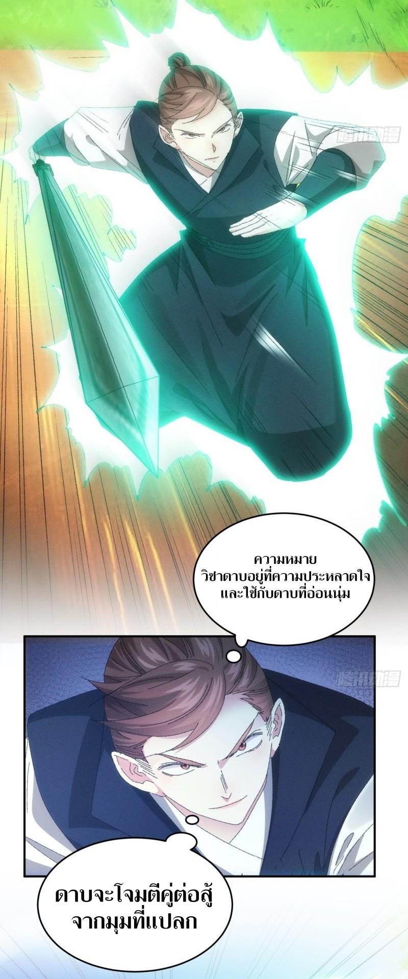 ข้าแค่ไม่เล่นไพ่ตามเกม ตอนที่ 131 หน้า 24