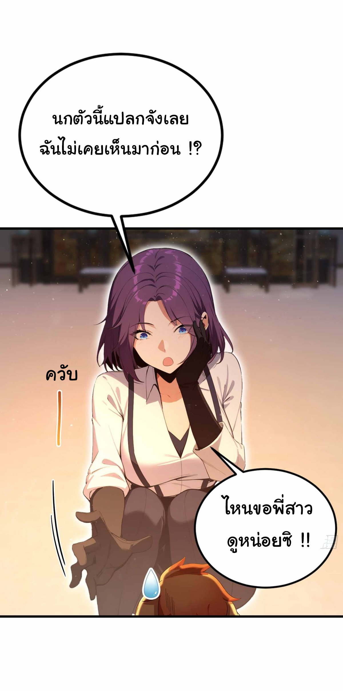 ฉันไม่อยากเป็นอาจารย์เลยจริงๆ ตอนที่ 8 หน้า 11