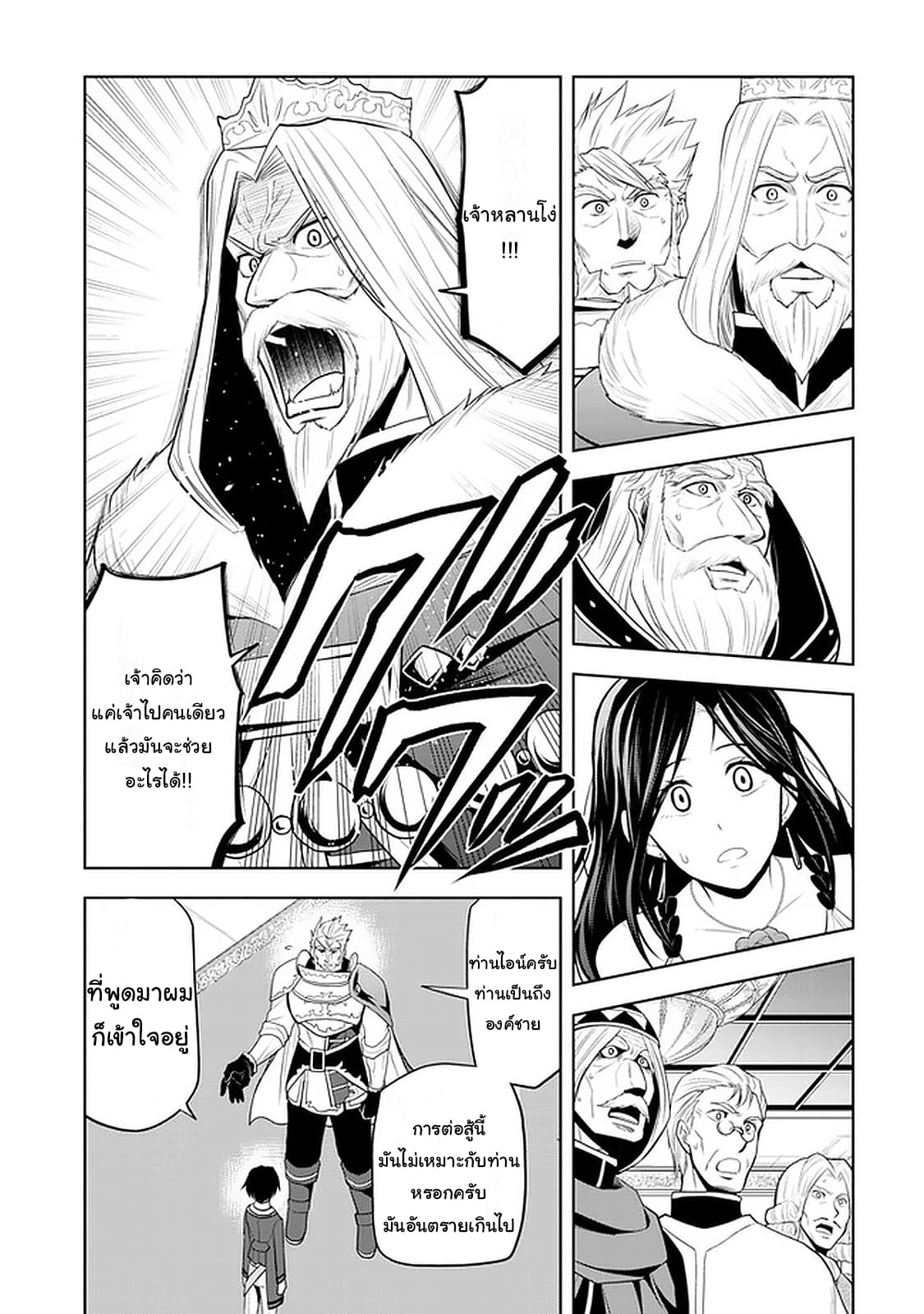 ผมจะกลืนกินหินเวทย์และกลายเป็นผู้ที่แข็งแกร่งที่สุด ตอนที่ 21 หน้า 15