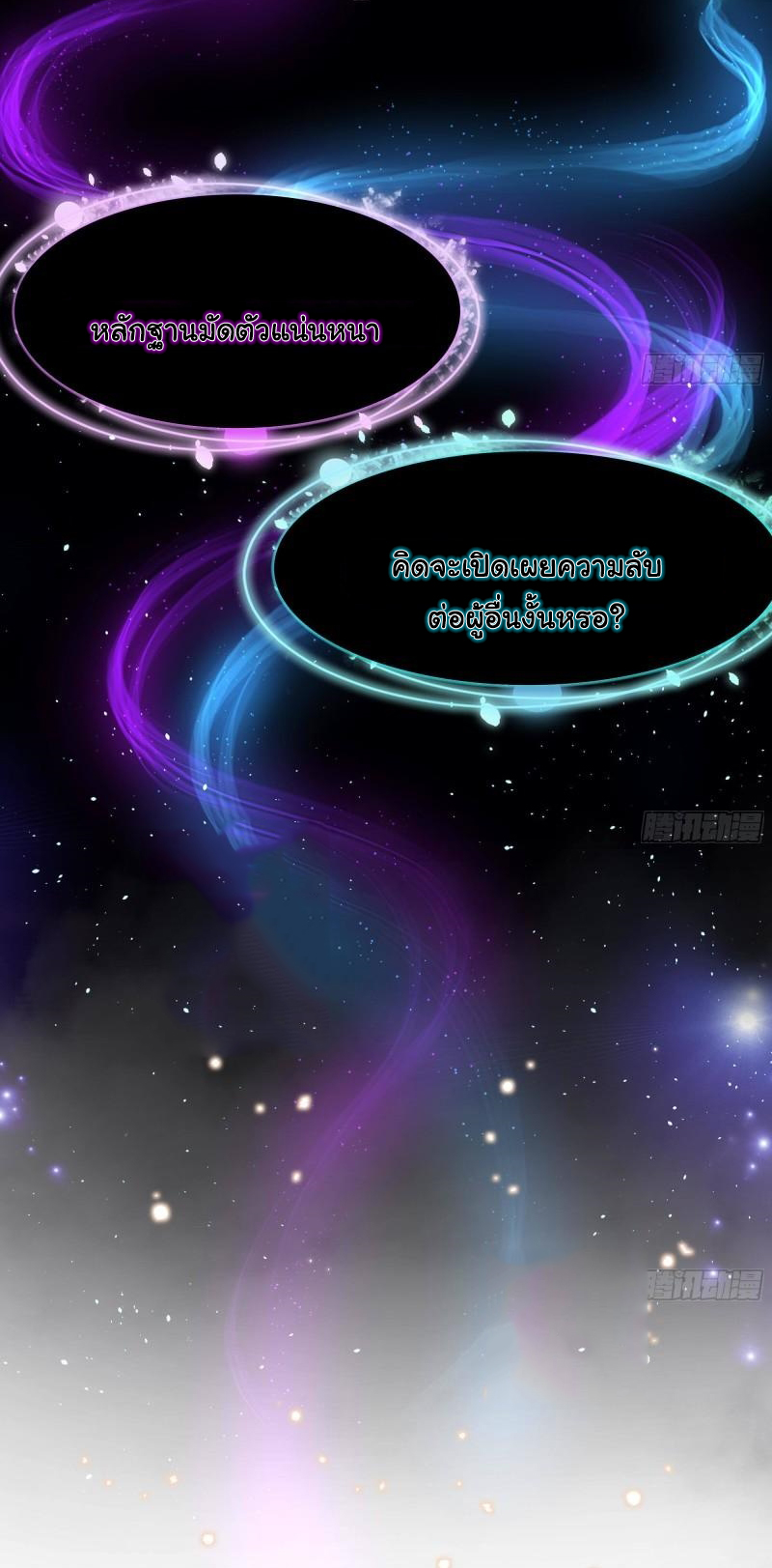 King of Hell ราชาแห่งยมโลก ตอนที่ 37 หน้า 25