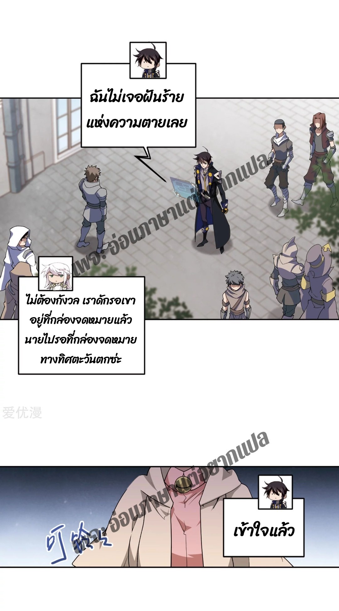 จอมเวทย์กังฟู ตอนที่ 77 หน้า 30