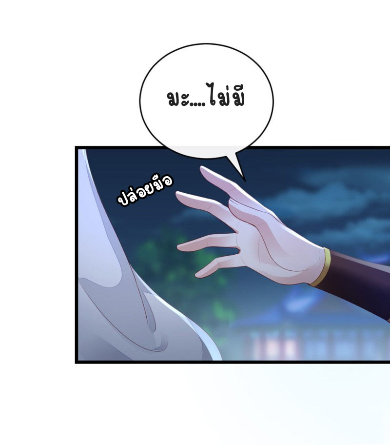 ระบบเปลี่ยนชะตายัยตัวร้าย ตอนที่ 40 หน้า 4