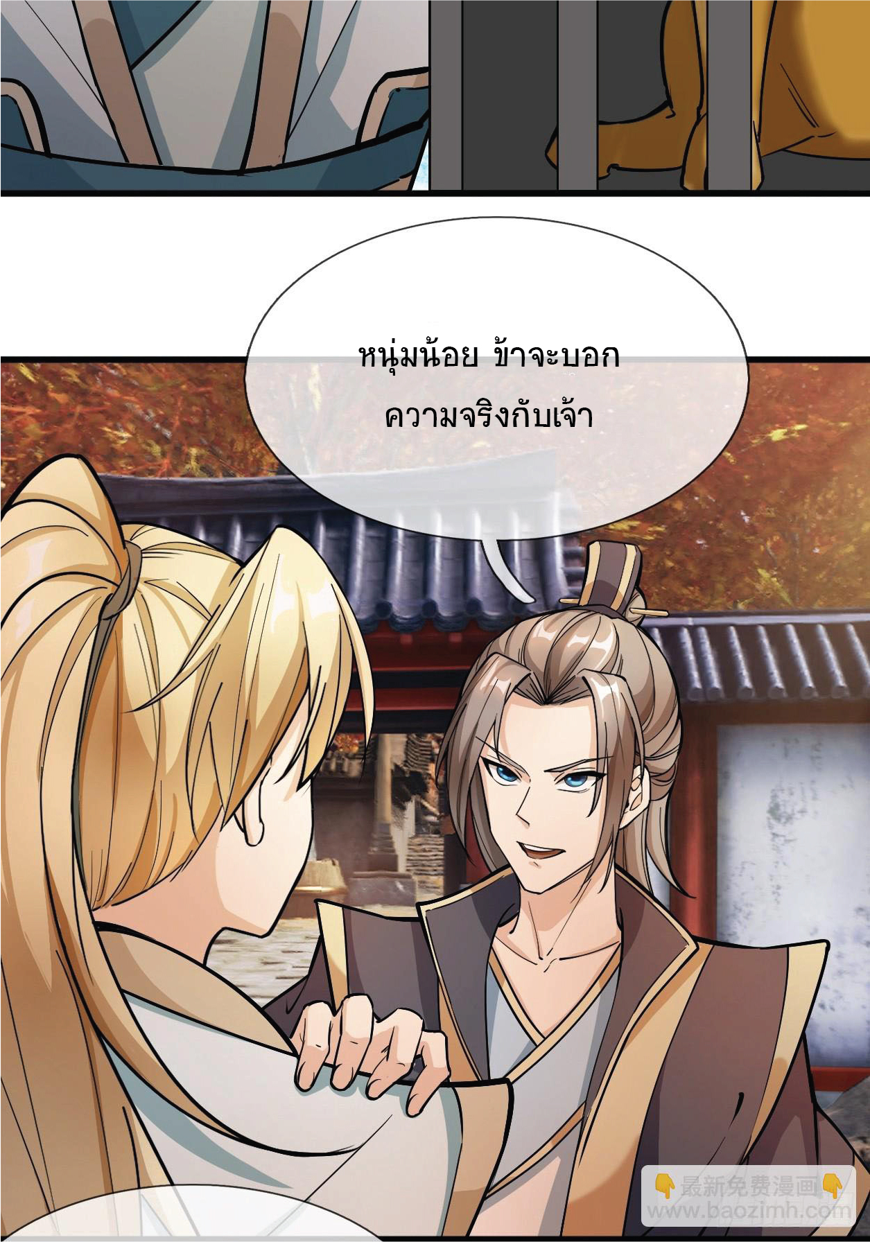 Being a Teacher is Invincible in World ตอนที่ 2 หน้า 43