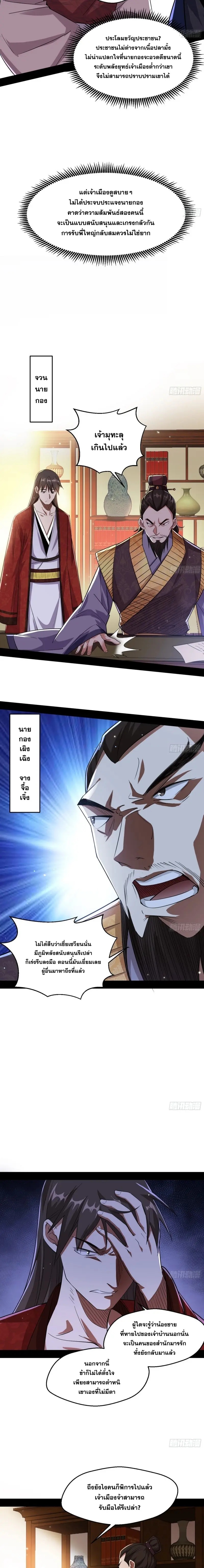 I'm an Evil God ข้าคือจักรพรรดิปีศาจ ตอนที่ 110 หน้า 16