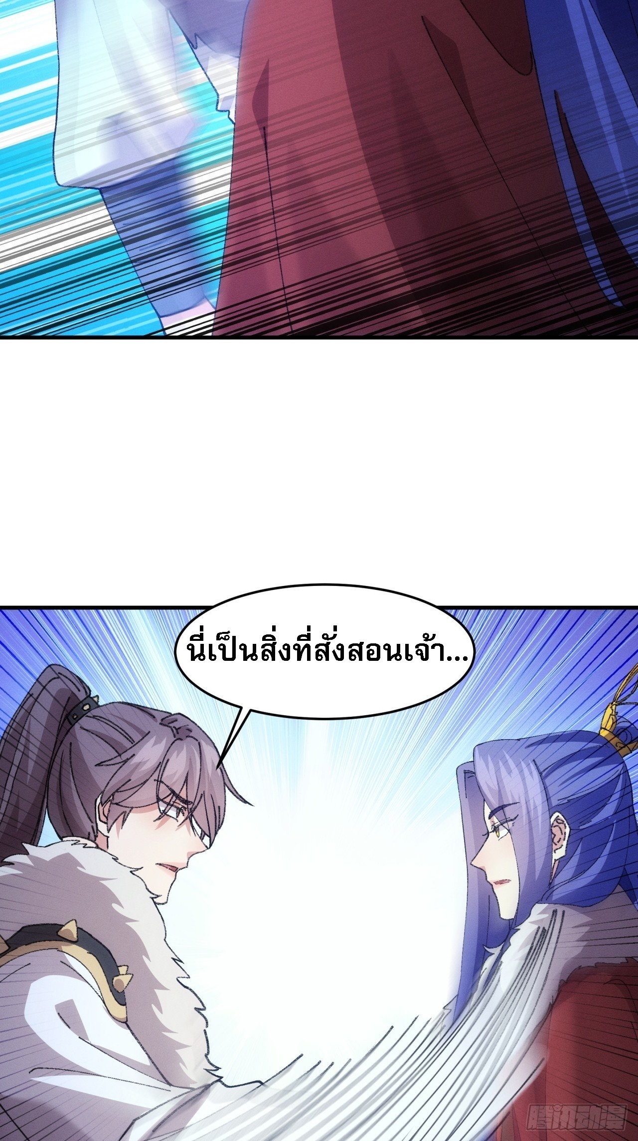 ข้าจะกำหนดชะตาตัวเอง ทันจีน ตอนที่ 195 หน้า 13