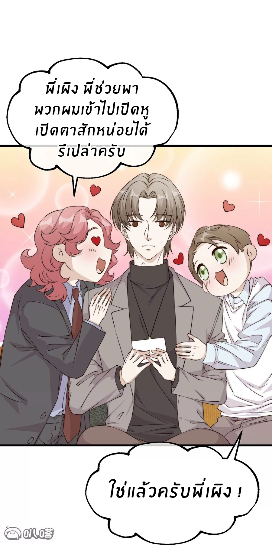 God Fisherman ตอนที่ 309 หน้า 20