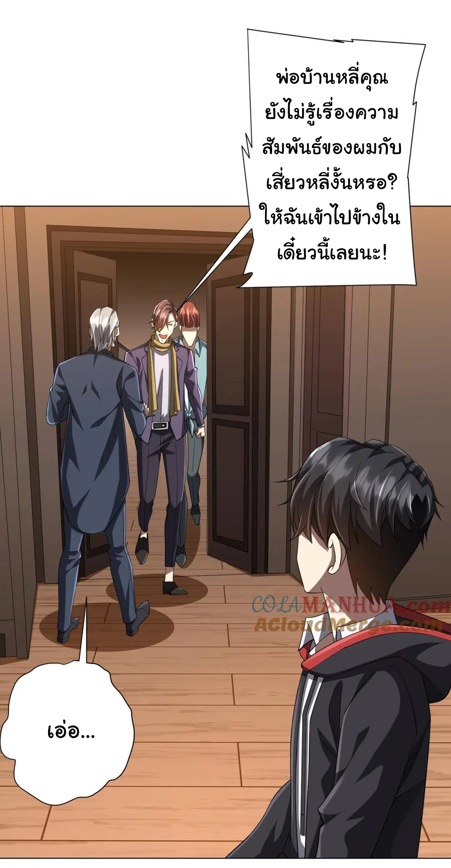 Start with trillions of coins ตอนที่ 56 หน้า 24