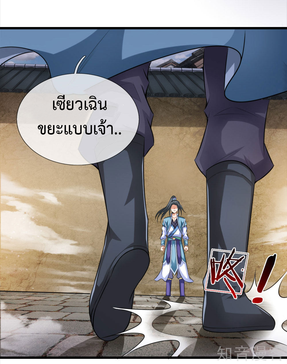 |.ตำนานราชันย์เทพสวรรค์ ตอนที่ 2 หน้า 6