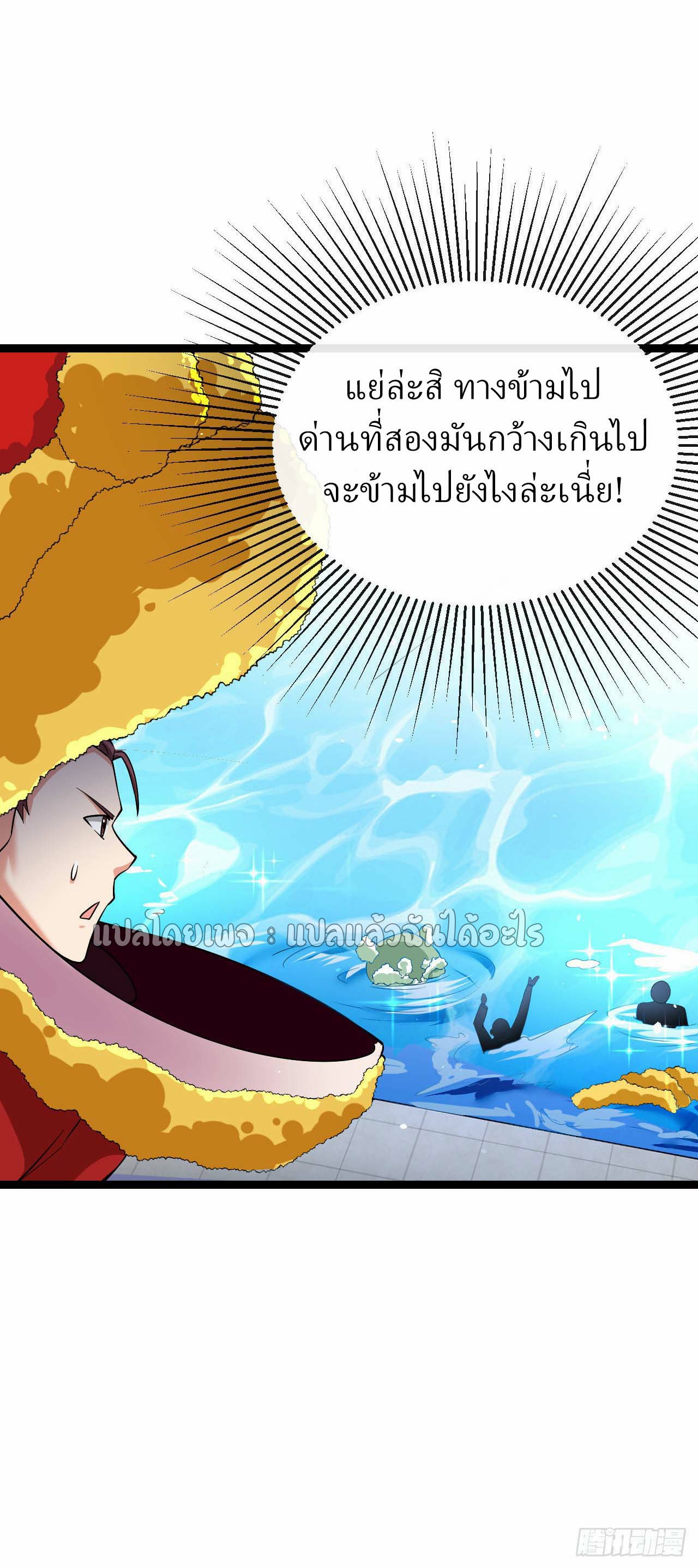 สุดยอดลูกเขยฟ้าประทาน ตอนที่ 36 หน้า 23