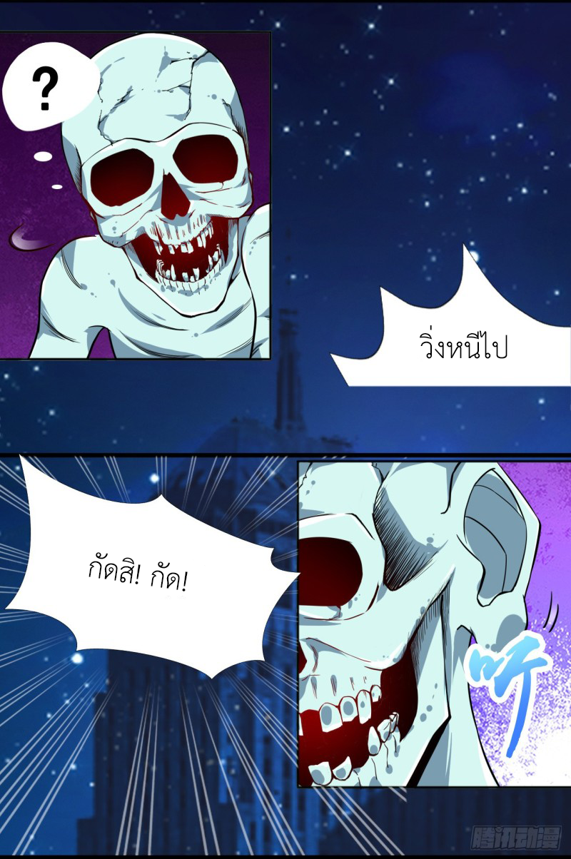 Abrí las puertas de el infierno ข้าเปิดแดนยมโลก ตอนที่ 3 หน้า 4