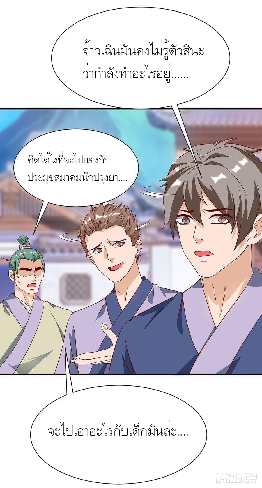 Dominate The Three Realms ตอนที่ 59 หน้า 22