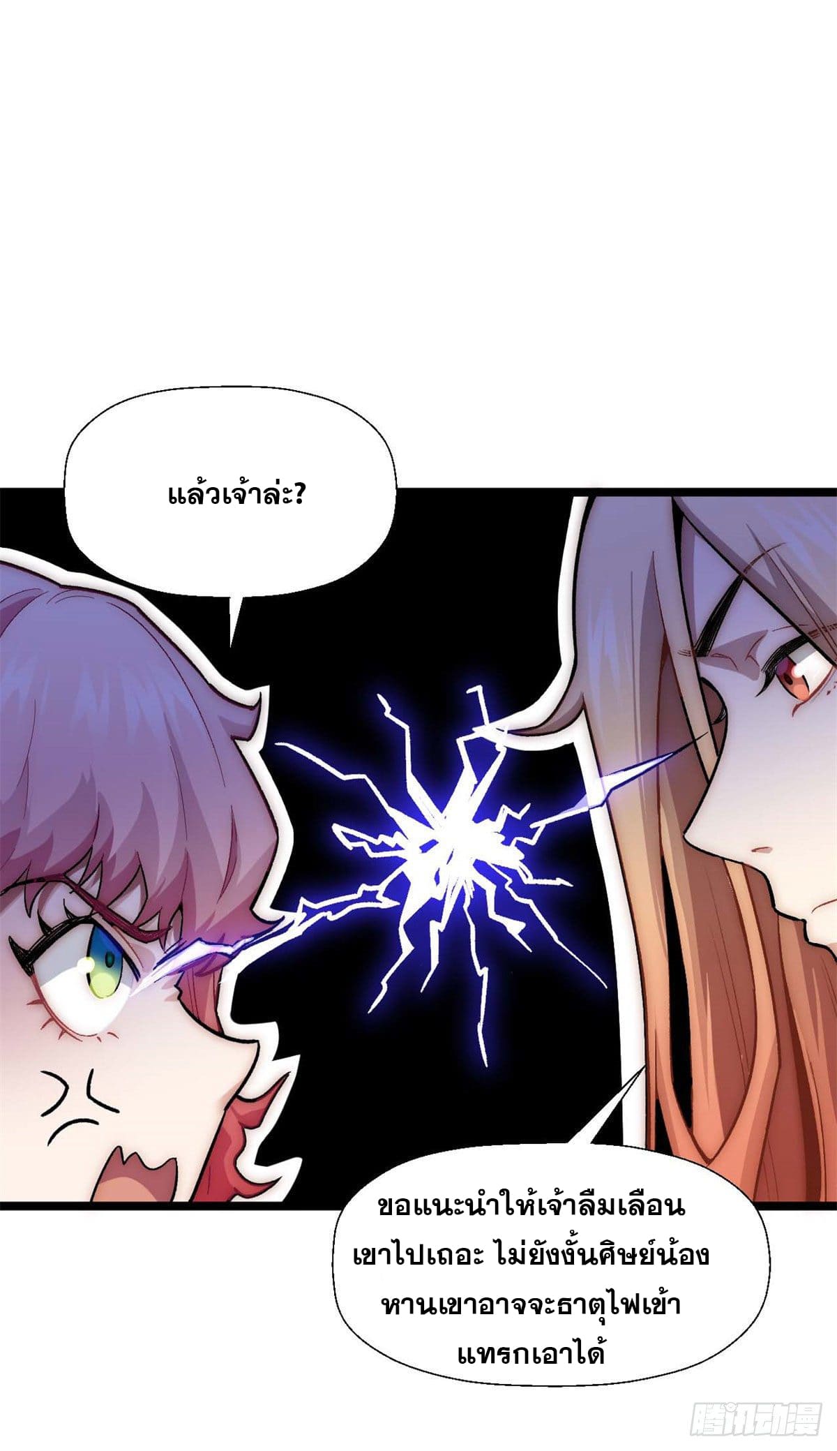 ระบบสุ่มดวงชะตา(ทันจีน) ตอนที่ 22 หน้า 36