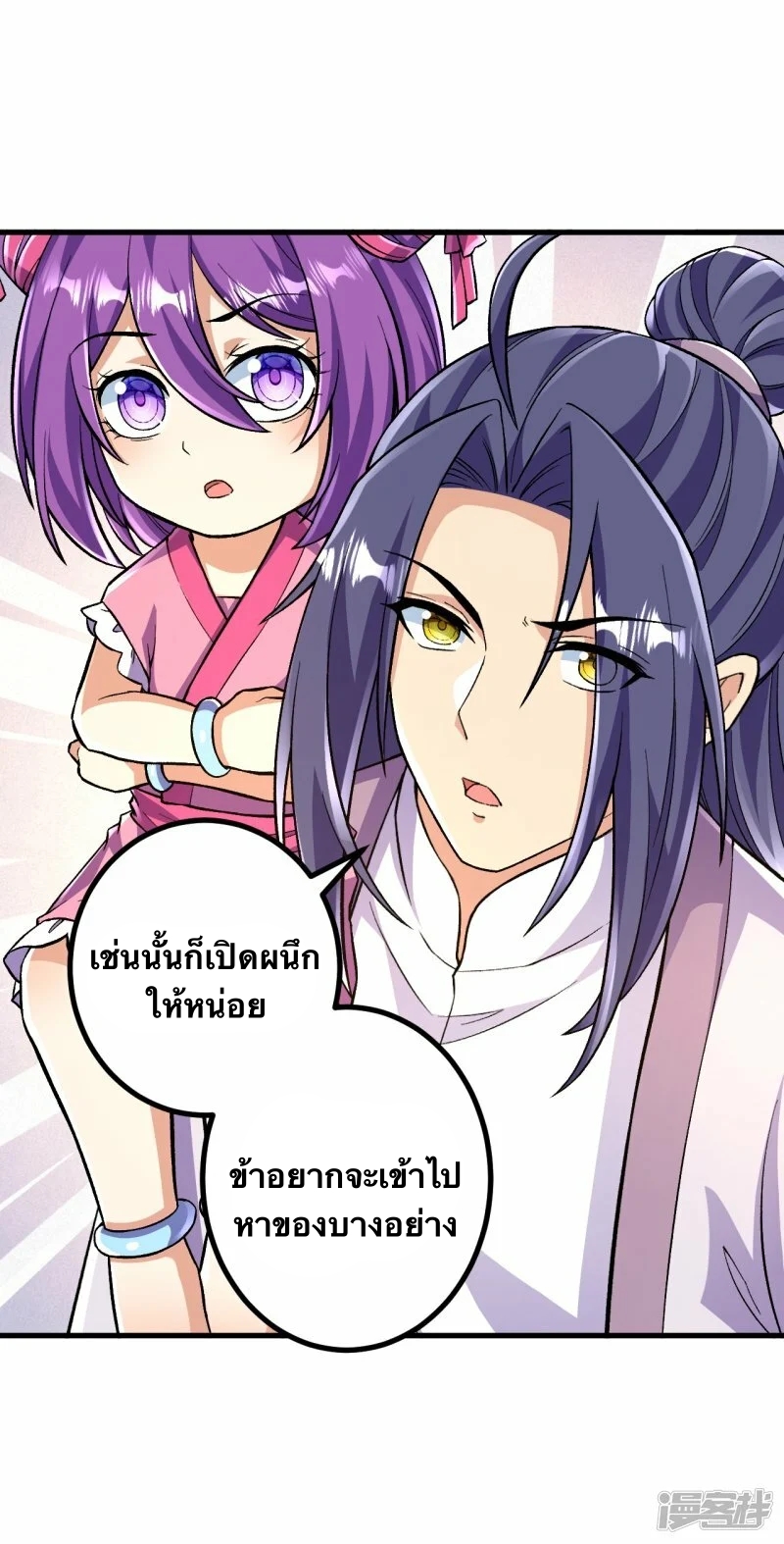 บรรพบุรุษผู้ขัดเกลากายา (ทันจีน) ตอนที่ 91 หน้า 31