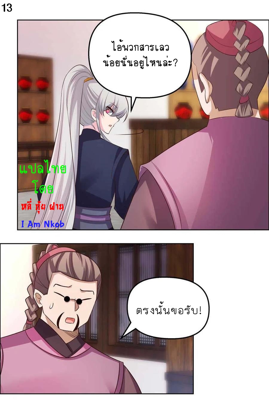 Above All Gods เทพยุทธเหนือเทวะ ตอนที่ 148 หน้า 14