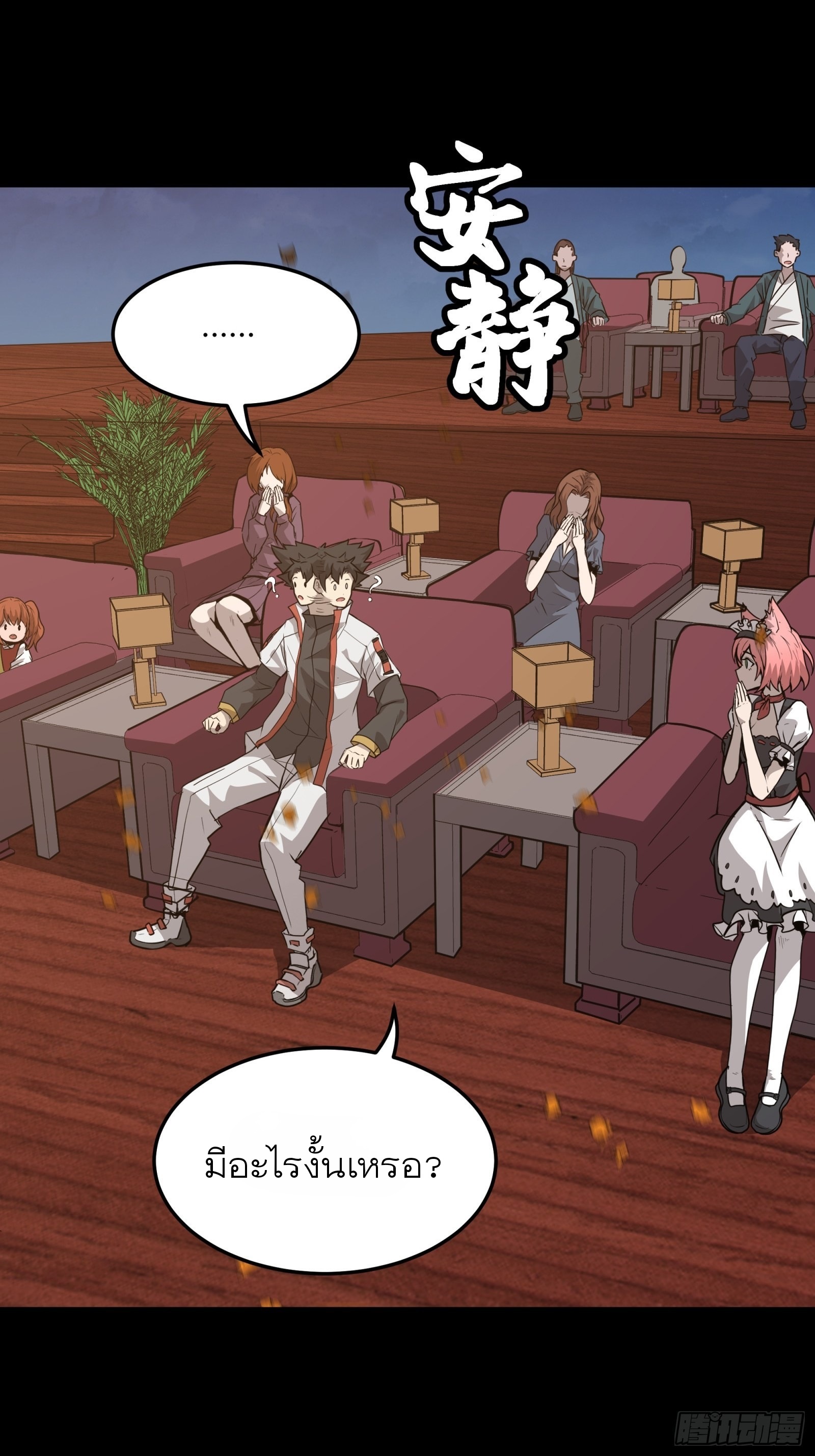 Legend of Star Genera ชนจีน ตอนที่ 71 หน้า 75