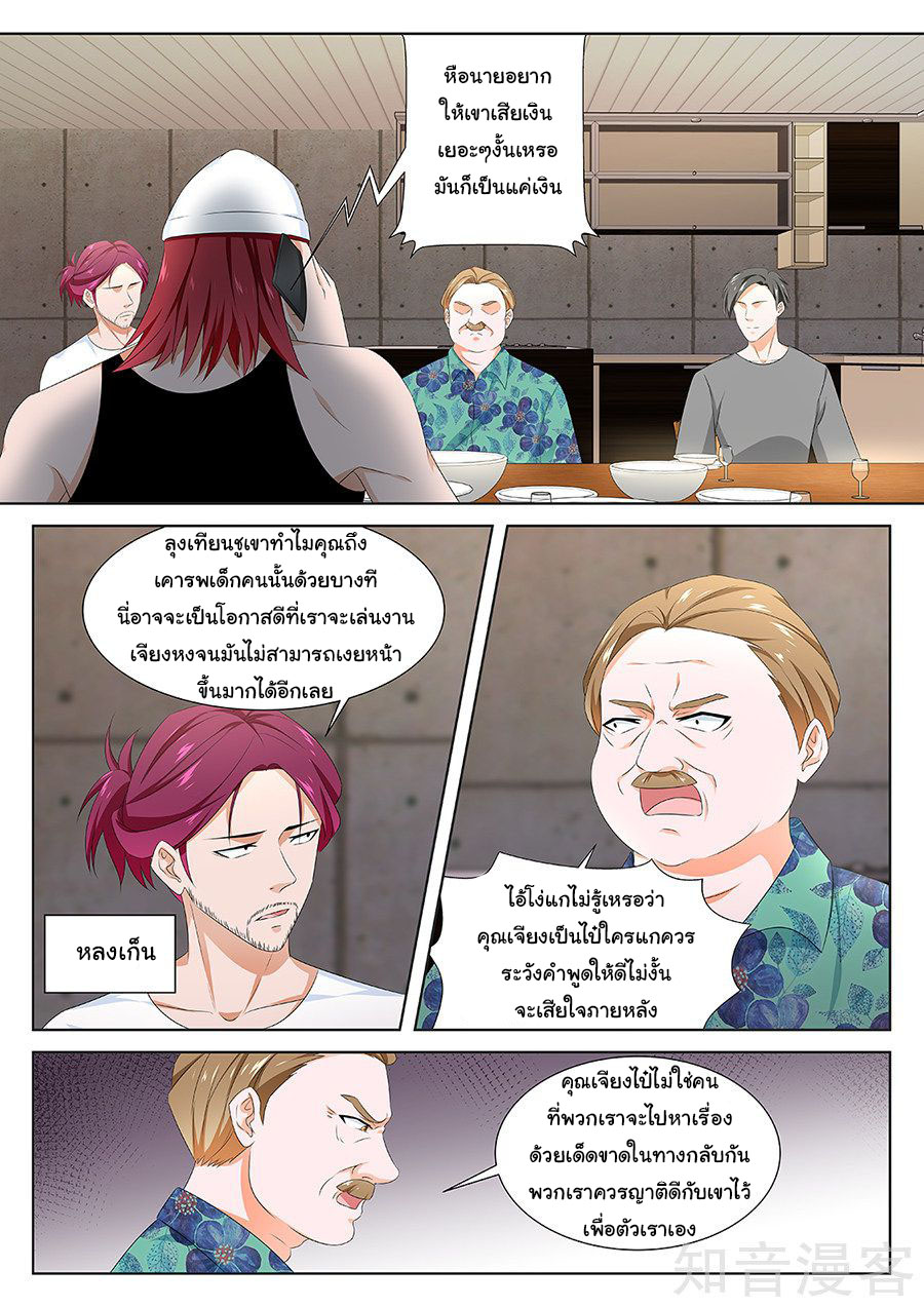 เจียงไป๋กับระบบนครหลวง ตอนที่ 121 หน้า 3