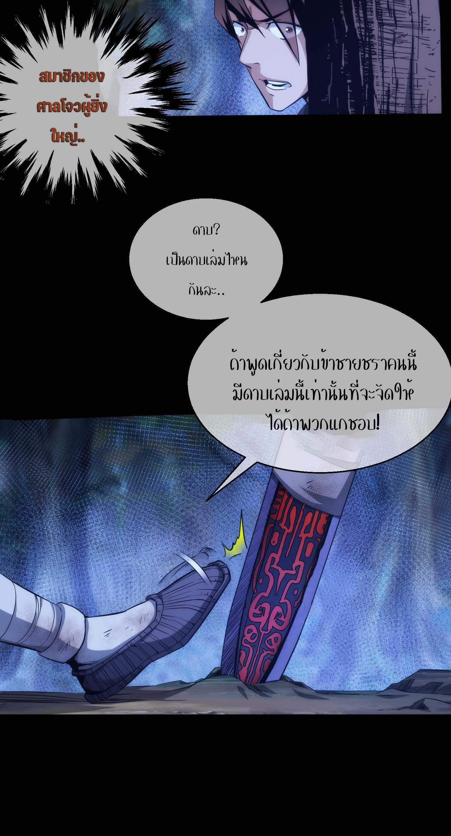 THE HIDDEN BLADE - คมมีดปีศาจ ตอนที่ 19 หน้า 4