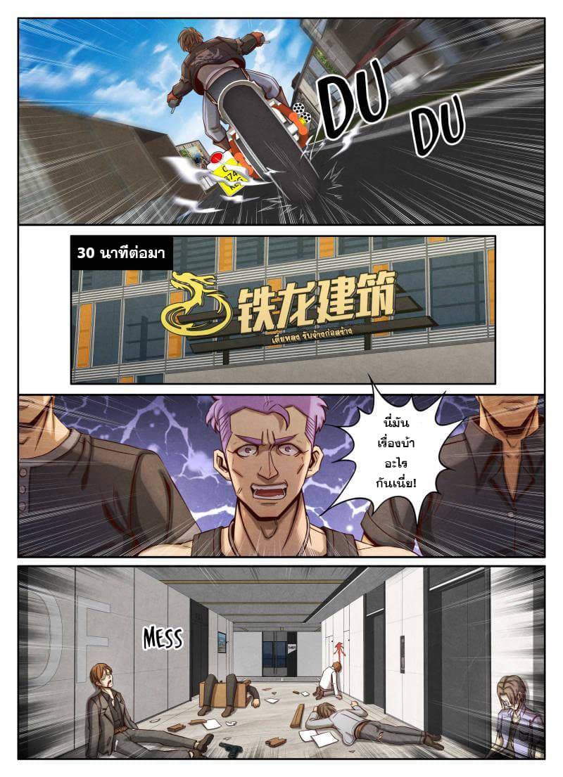 1. ซิว พลังวิญญาณต่างโลก ตอนที่ 53 หน้า 8