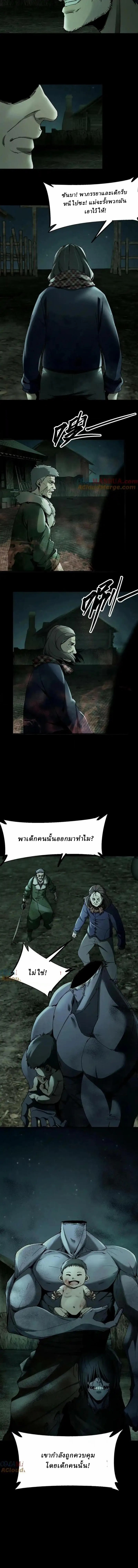 When I Was Born, Hundreds of Ghosts Walked at Night, the Path Guarding the Snow-Cold Corpses Guarded the Path ตอนที่ 4 หน้า 5