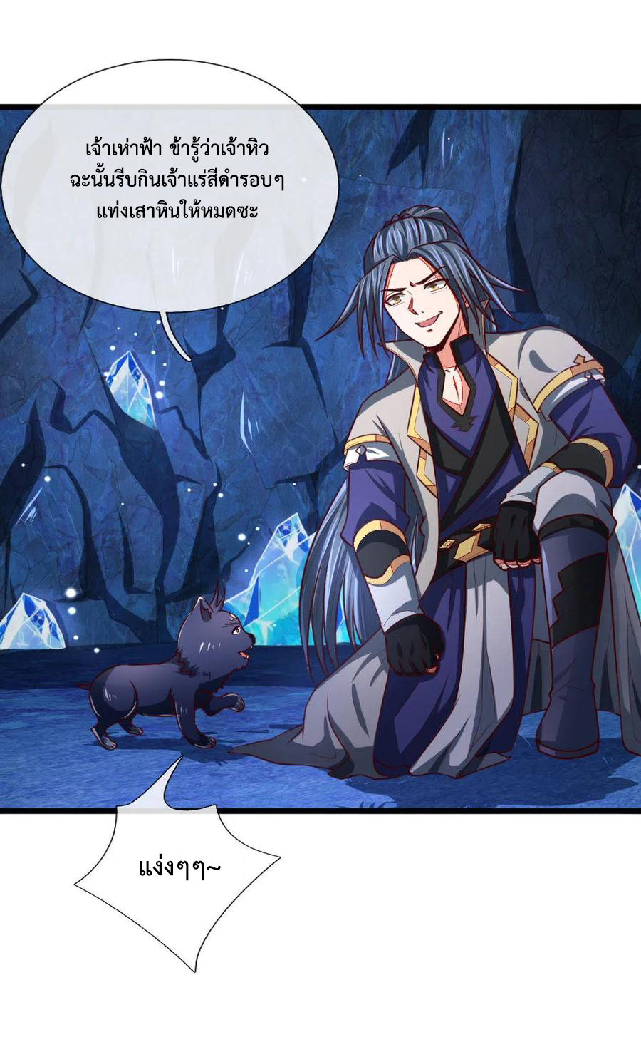 |.ตำนานราชันย์เทพสวรรค์ ตอนที่ 121 หน้า 8