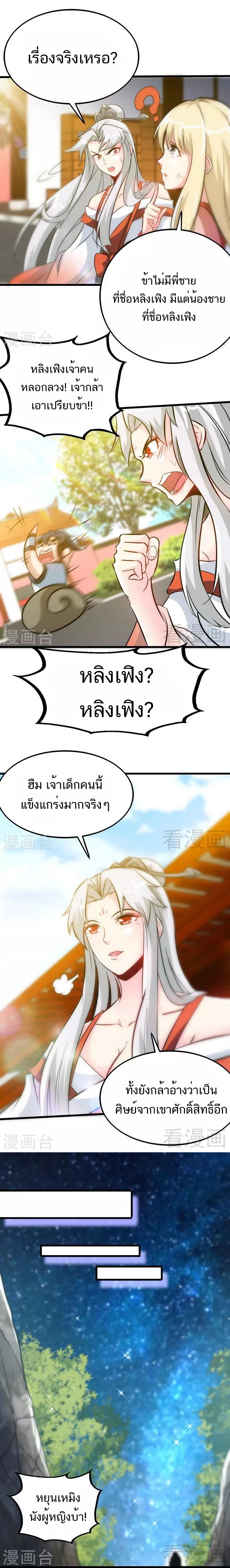 Born to Be a God ตอนที่ 73 หน้า 5
