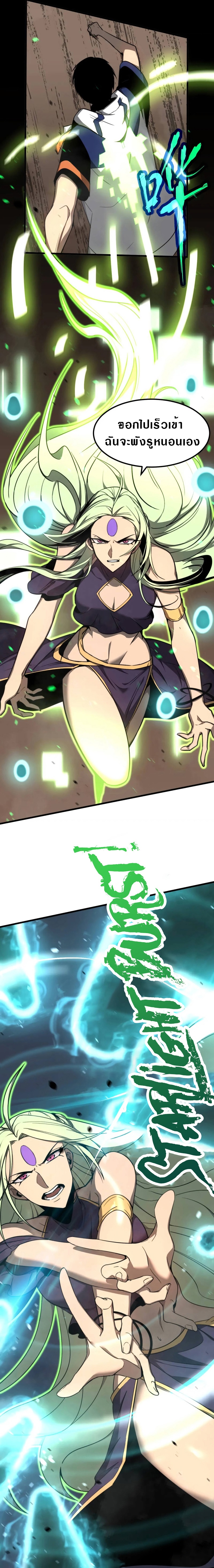 Super Evolution ตอนที่ 45 หน้า 9