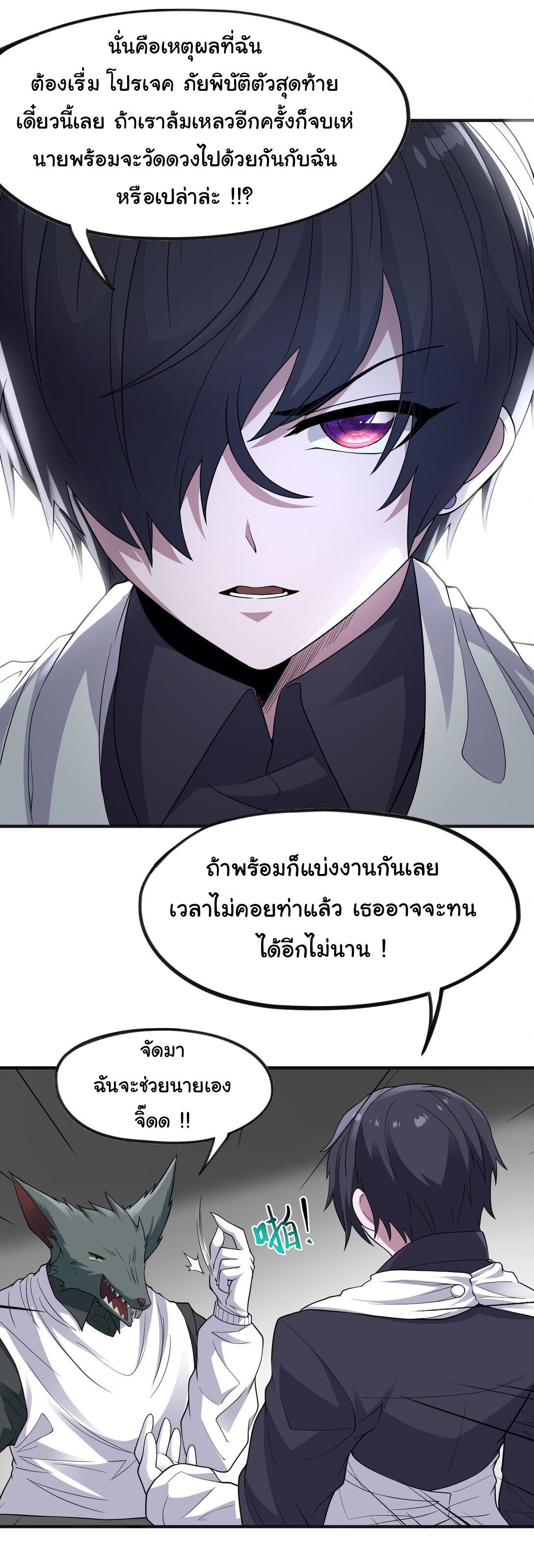 อัจฉริยะสุดชั่วร้ายสายแปรธาตุ ตอนที่ 3 หน้า 45