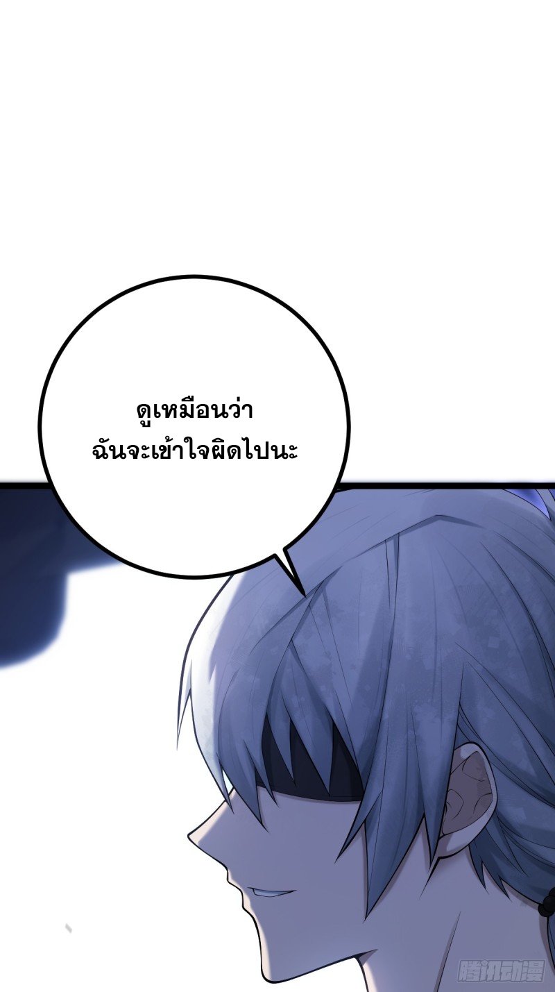 ปรมาจารย์สวรรค์ ตอนที่ 9 หน้า 45