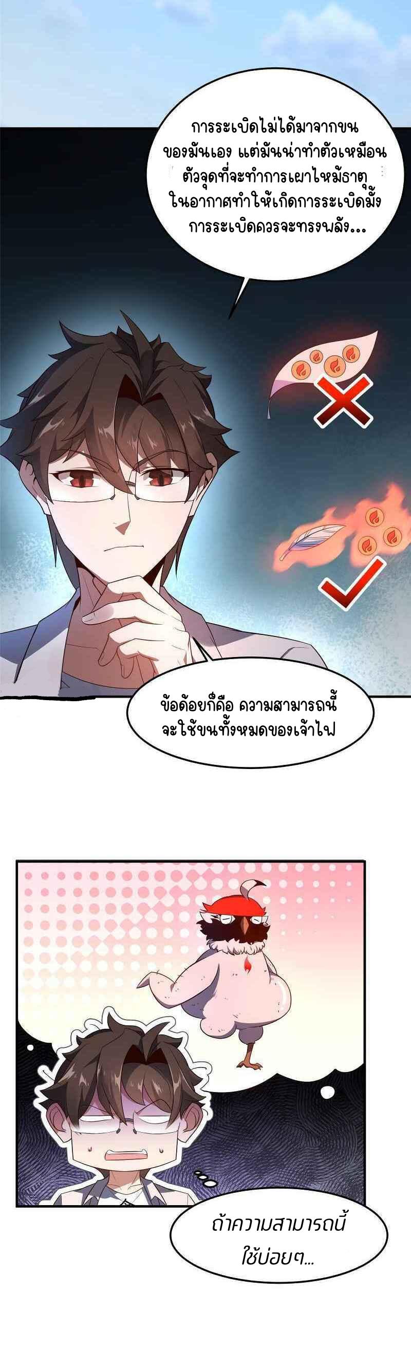 วิวัฒนาการอสูรสัตว์เลี้ยง ตอนที่ 78 หน้า 3