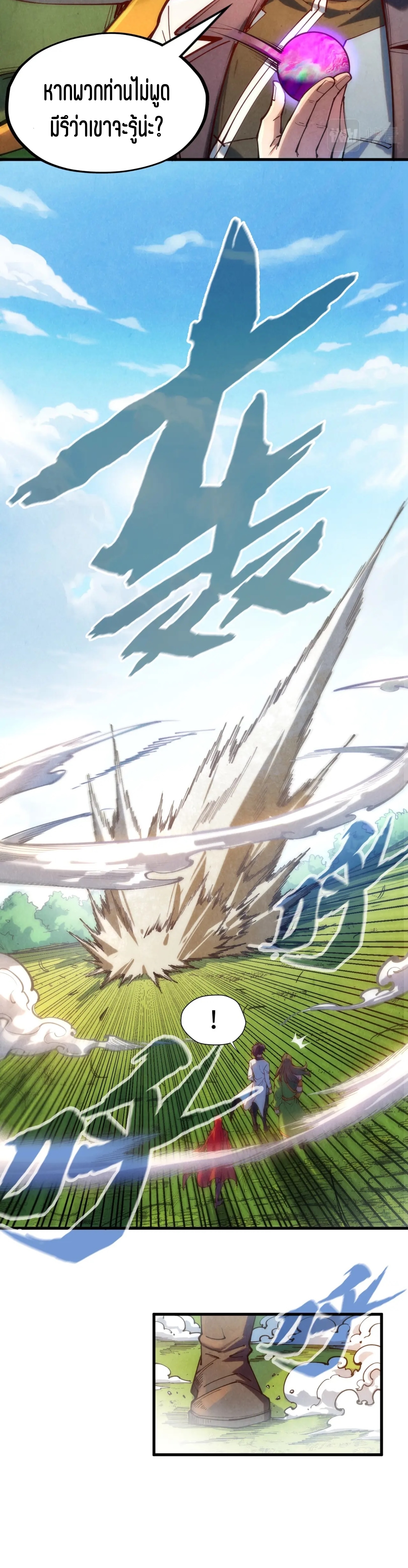 มหาเทพนิรันดร์กาล ตอนที่ 48 หน้า 10