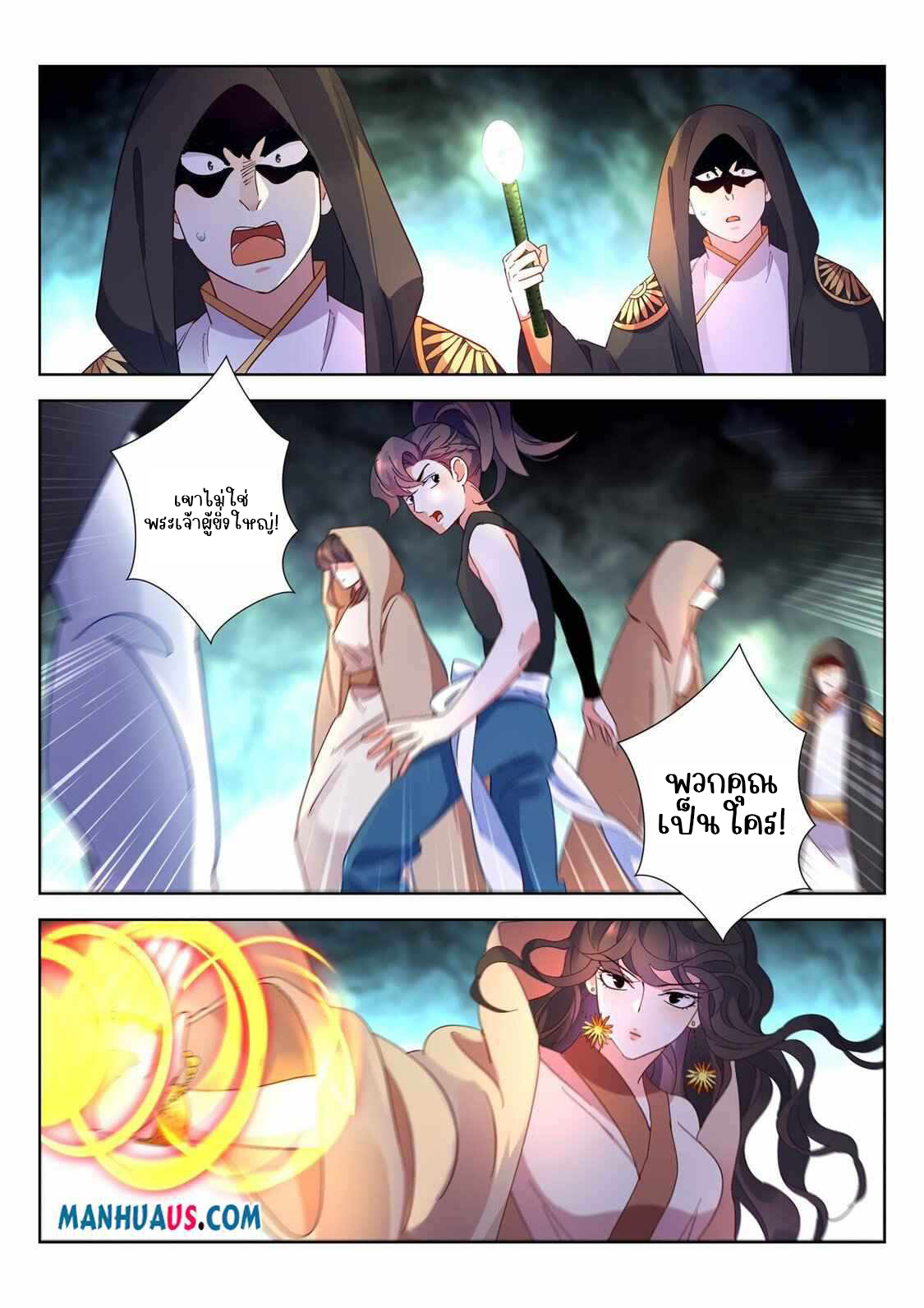 [จบ] บุตรของเทพเจ้า ตอนที่ 17 หน้า 2