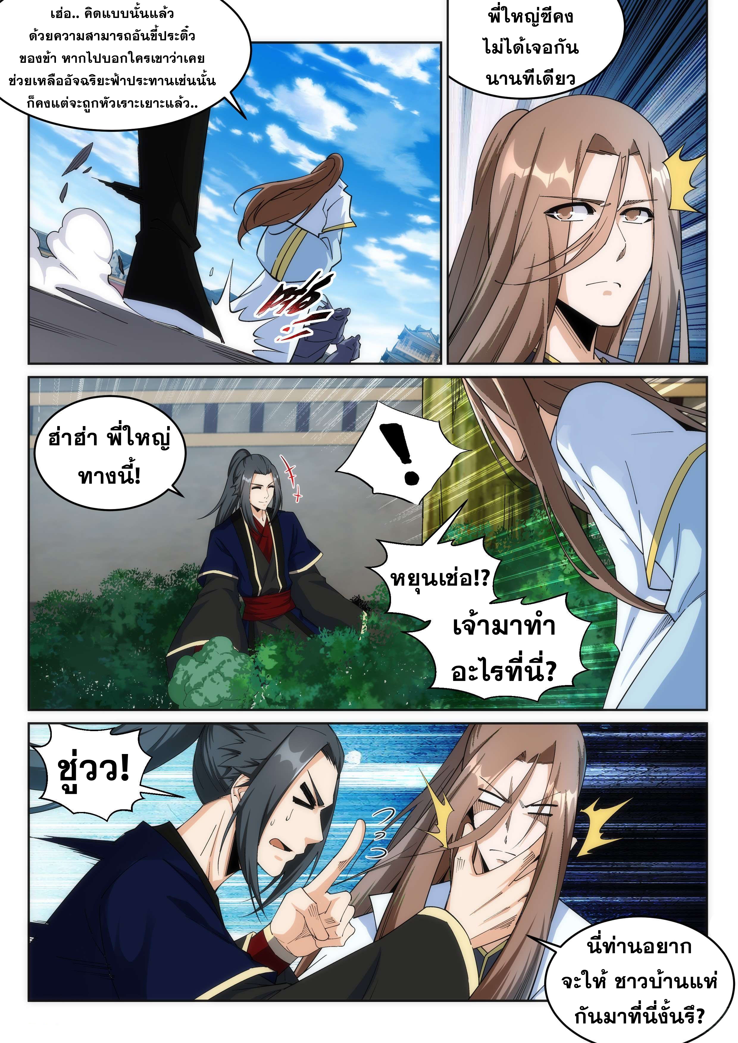 Against the Gods - อสูรพลิกฟ้า ตอนที่ 185 หน้า 4