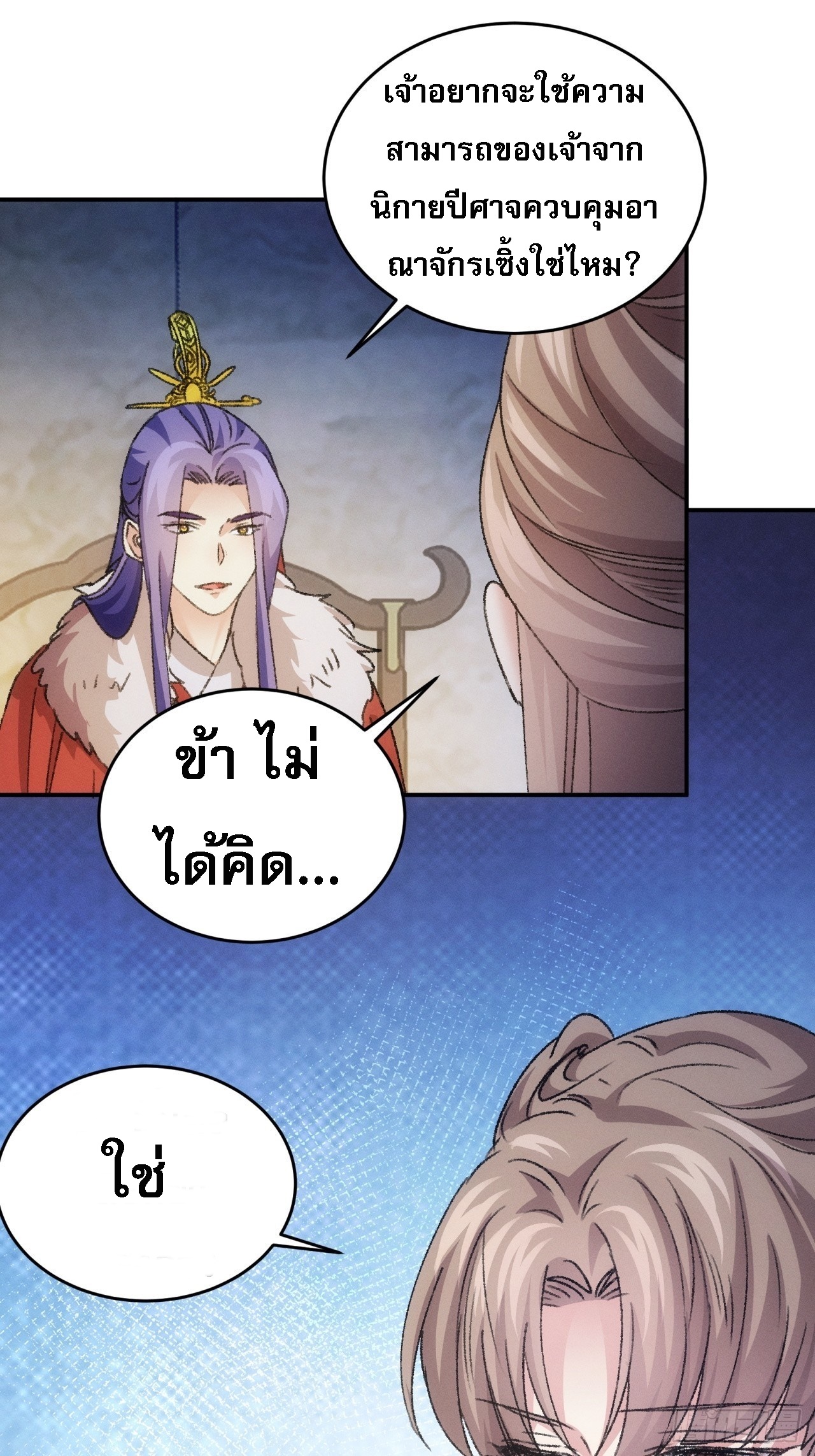 ข้าจะกำหนดชะตาตัวเอง ทันจีน ตอนที่ 158 หน้า 19