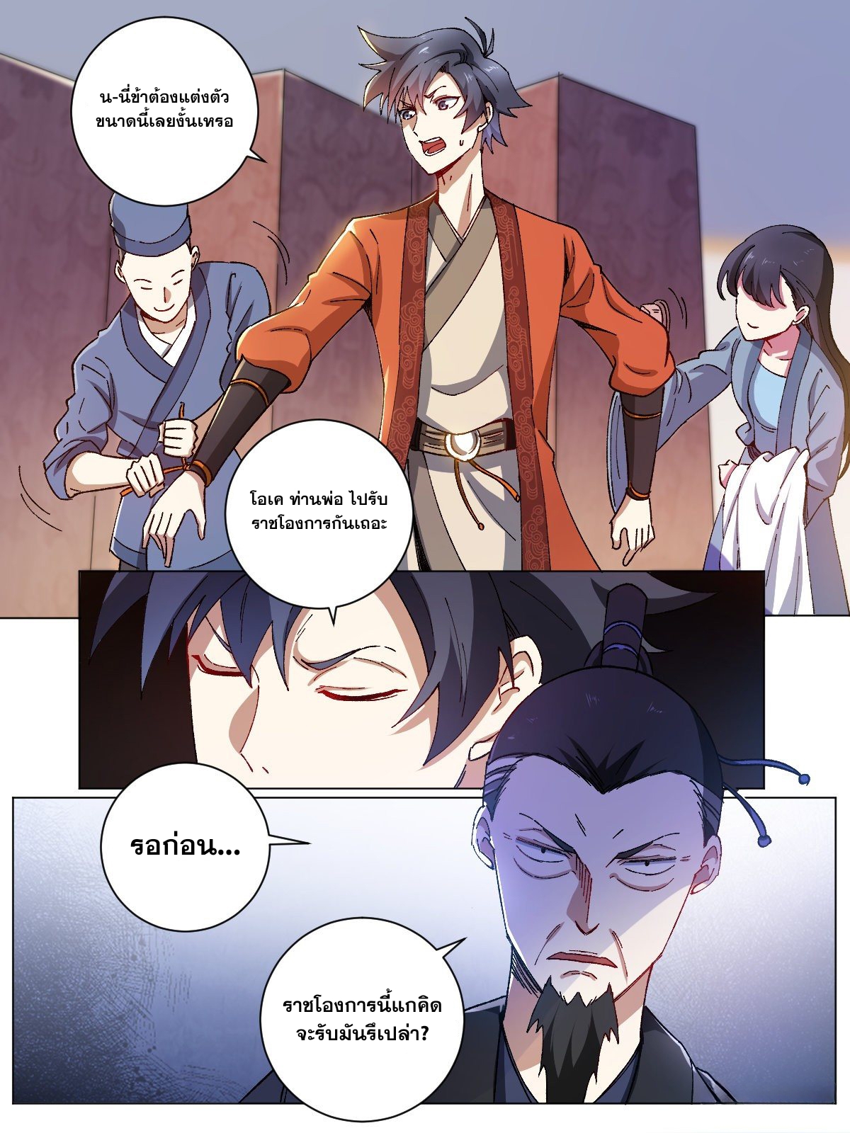 ผมเป็นเจ้าพ่อในต่างโลก ตอนที่ 3 หน้า 4
