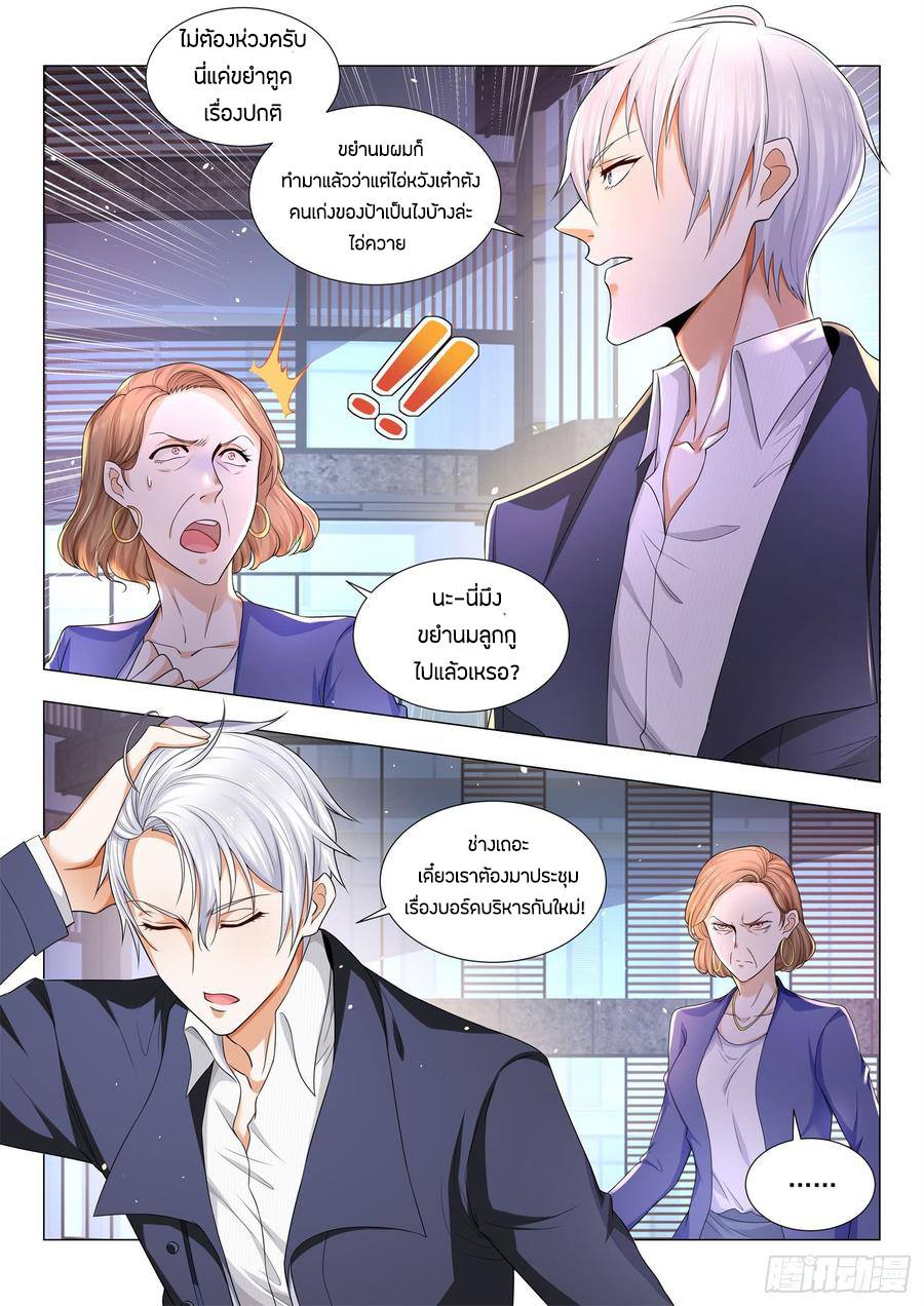 Divine Hero’s Skyfall System ตอนที่ 83 หน้า 13