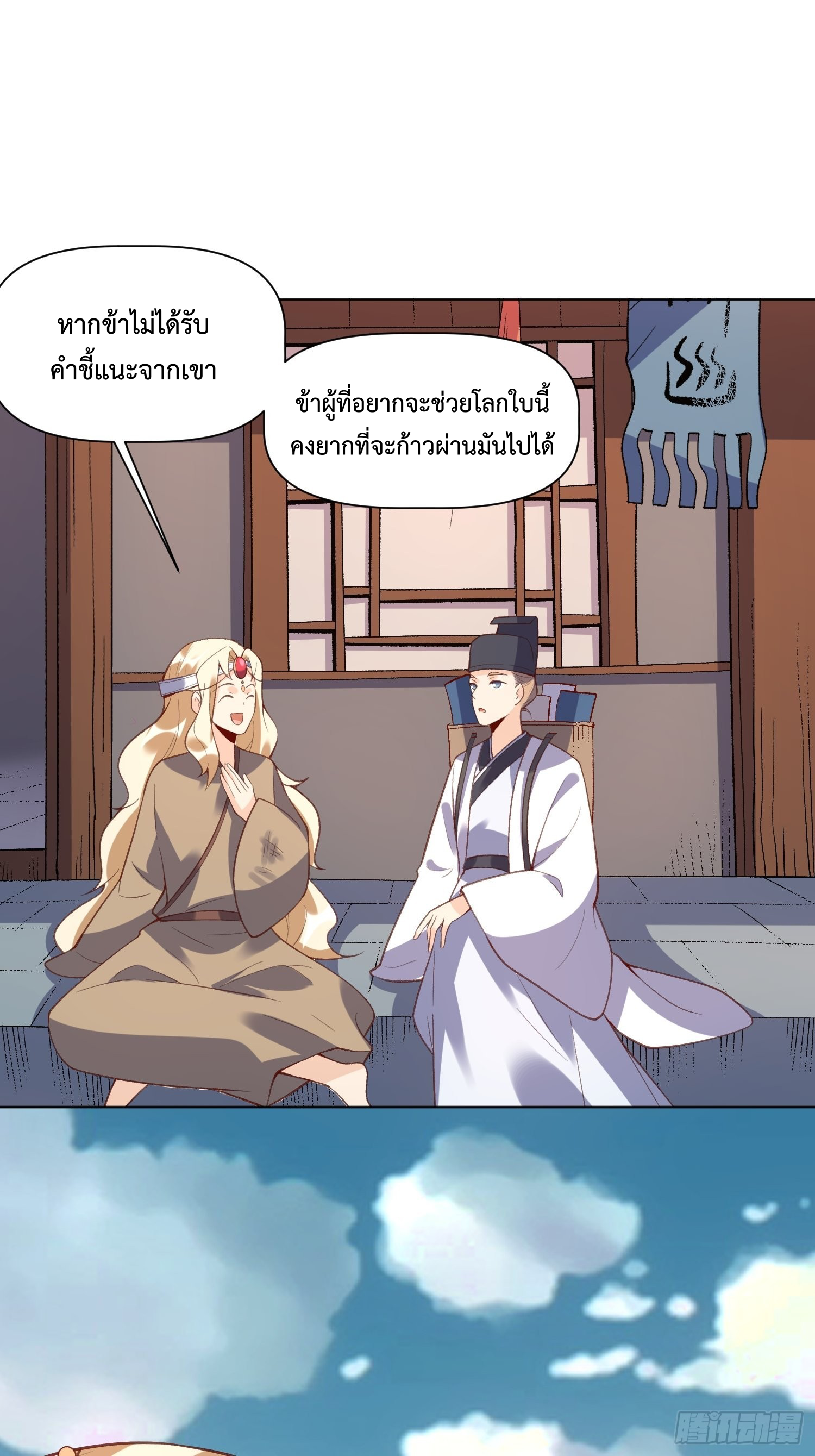 กลายเป็นว่าข้าคือจอมยุทธ์ผู้ยิ่งใหญ่ ตอนที่ 139 หน้า 9