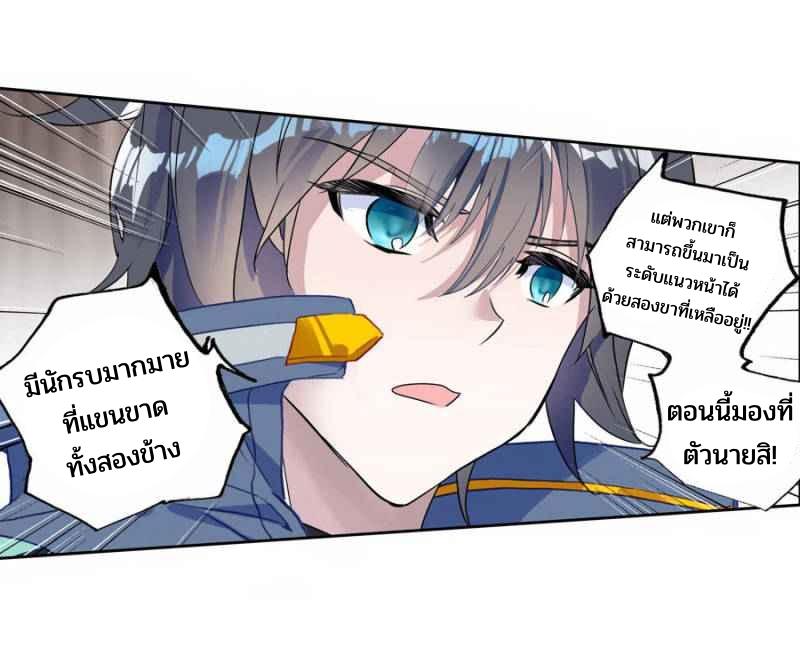 Swallowed star ศึกล้างดวงดาว ตอนที่ 120 หน้า 20