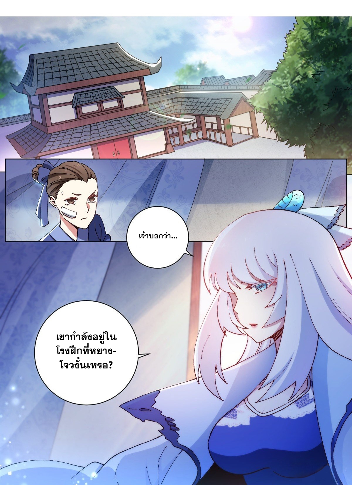 ผมเป็นเจ้าพ่อในต่างโลก ตอนที่ 10 หน้า 2