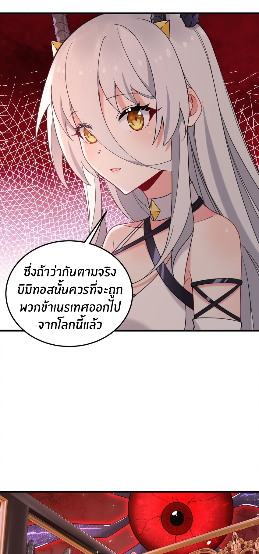 Immortal Me And Eldritch Wife ตอนที่ 36 หน้า 10